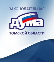 Законодательная Дума Томской области