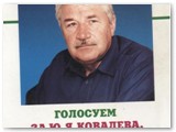 Юрий Ковалев – еще один представитель депутатского корпуса Думы первого созыва. Отработал два срока, затем был избран сенатором от областного парламента.