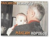 На этом календарике – затылок депутата Максима Коробова, еще одного бывшего вице-президента ВНК.