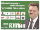 В 1997 году областным депутатом стал Иван Кляйн.