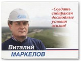 Дума четвертого созыва получила серьезное пополнение в лице руководителя компании «Газпром трансгаз Томск» Виталия Маркелова. Он был избран и в пятый созыв. В конце 2011 года получил назначение на должность заместителя председателя правления «Газпрома», но мандат депутата Думы не сдал.
