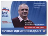 Депутат Думы пятого созыва Василий Семкин.